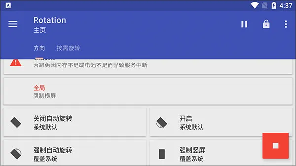 Rotation Control pro解锁付费版