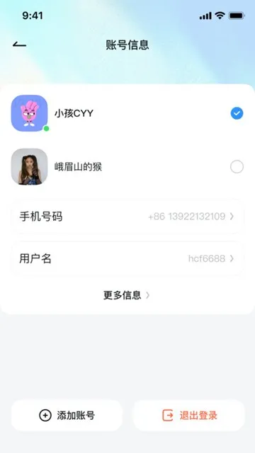 QieQie聊天软件