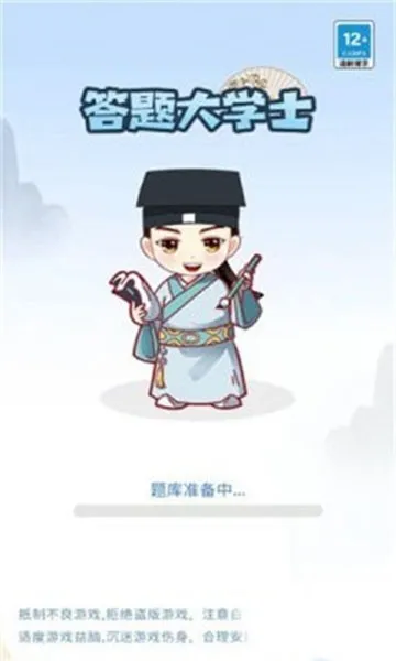 答题大学士