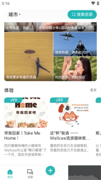 Wellcee租房app