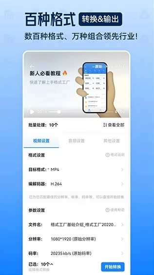 格式化工厂永久会员版