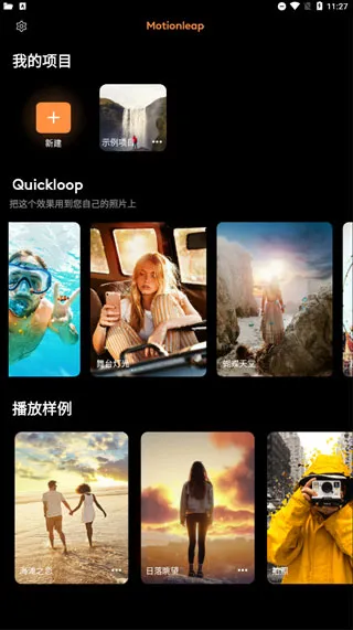 Motionleap pro免付费版