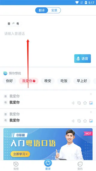 粤语翻译器