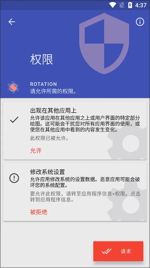 Rotation Control pro解锁付费版