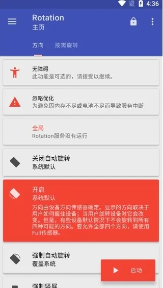 Rotation Control pro解锁付费版
