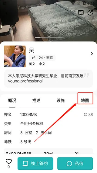 Wellcee租房app