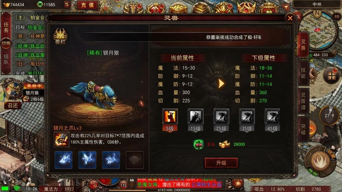 通天骑战传世