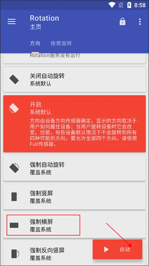 Rotation Control pro解锁付费版