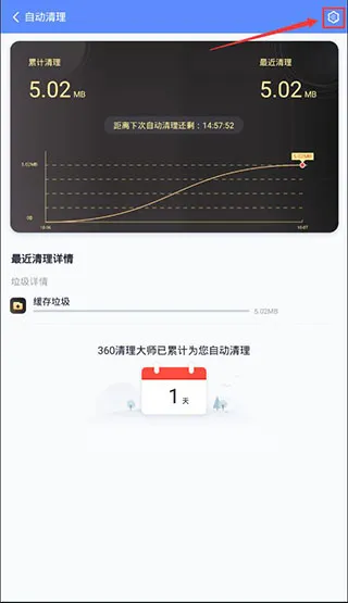 360手机清理软件