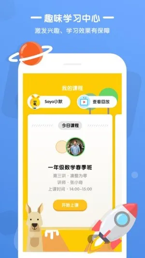 袋鼠培优安卓版