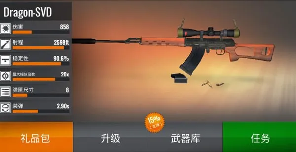 狙击猎手（Sniper 3D）