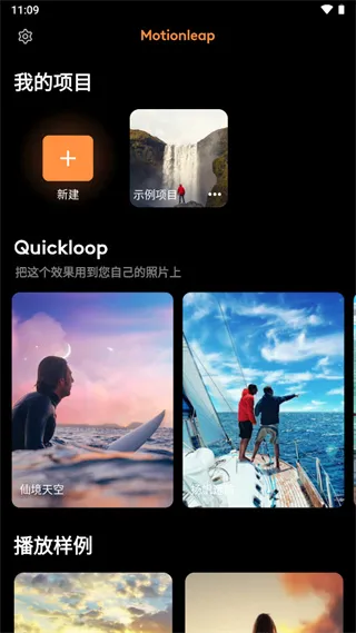 Motionleap pro免付费版