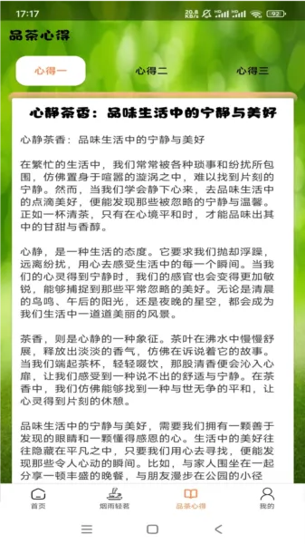 茶话百科