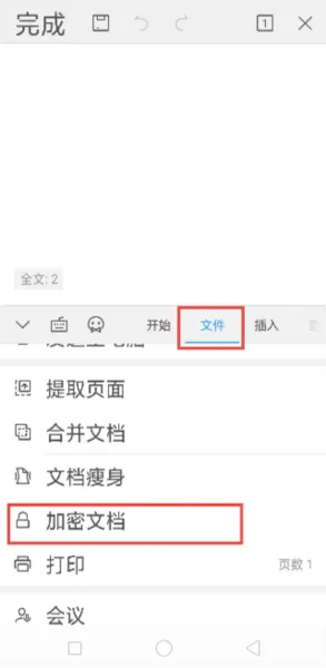 微软365手机版