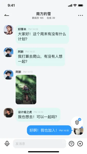 QieQie聊天软件