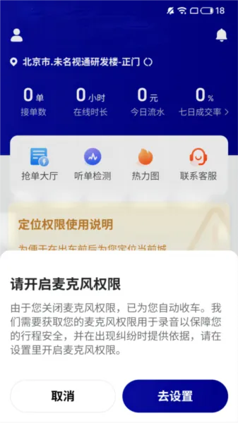 畅行出行司机端