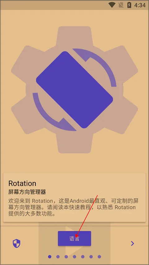 Rotation Control pro解锁付费版