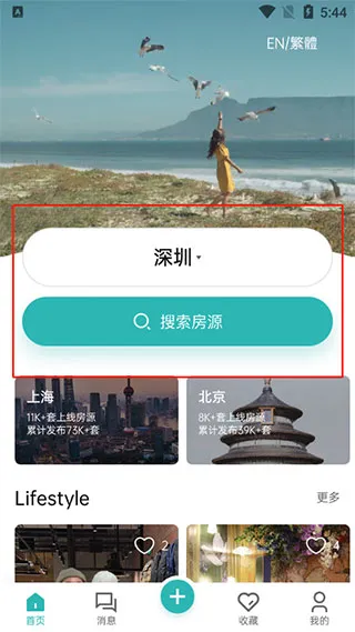 Wellcee租房app