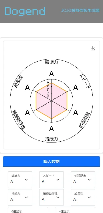 jojo面板生成器