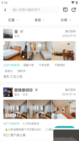 Wellcee租房app