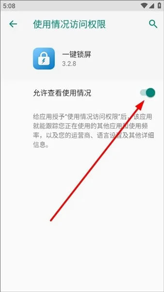 多多一键锁屏