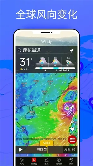 windycom天气预报中文版