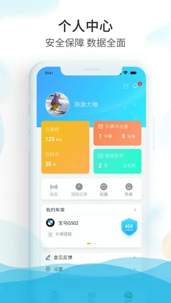 保卫摩托