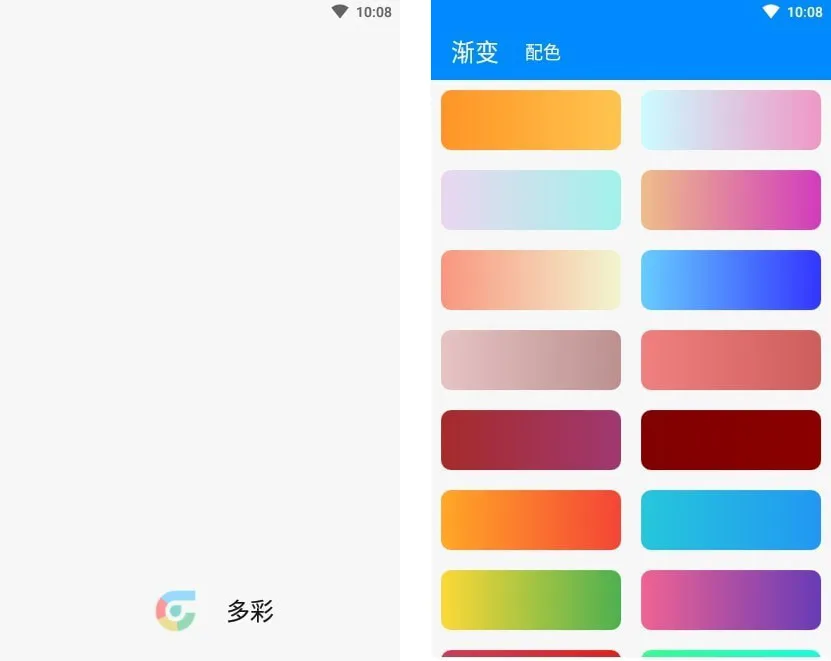 多彩配色