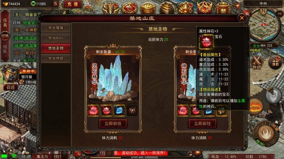 通天骑战传世