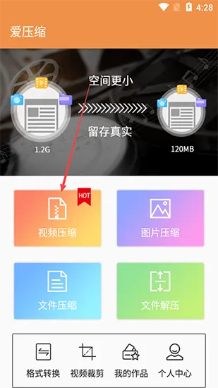 爱压缩