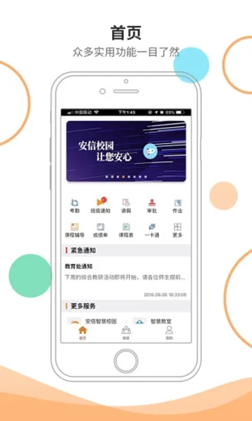 安信校园家长端