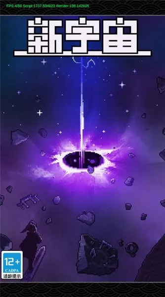 代号新宇宙手游