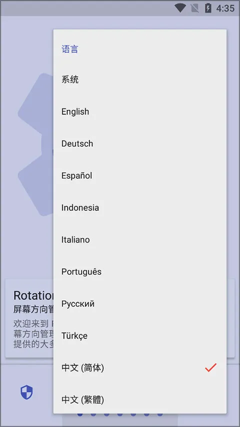 Rotation Control pro解锁付费版
