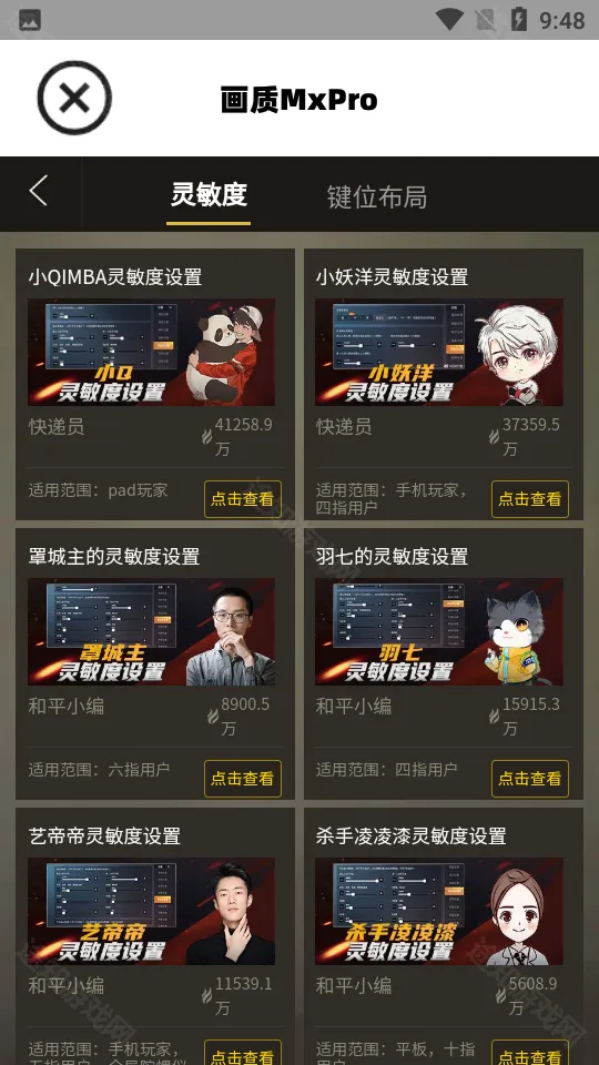 mxpro画质助手5.8