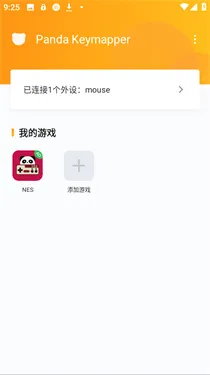 熊猫键盘映射器
