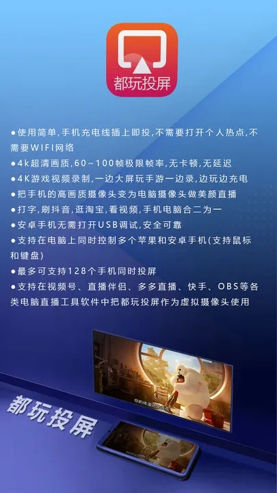 都玩投屏app