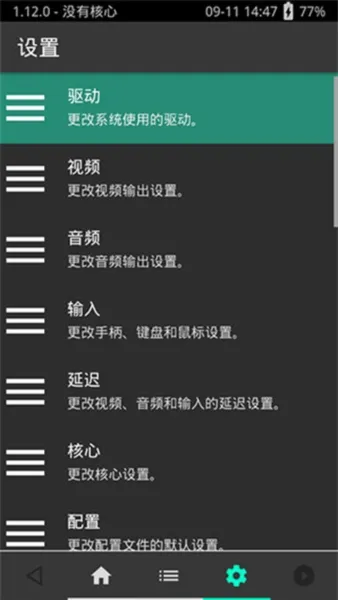 RetroArch模拟器ns最新版