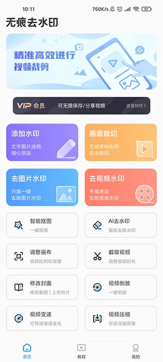 无痕去水印