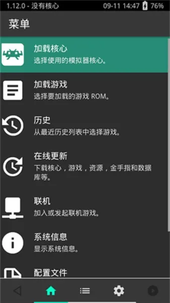 RetroArch模拟器ns最新版