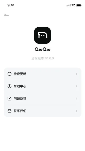 QieQie聊天软件