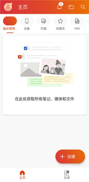微软365手机版