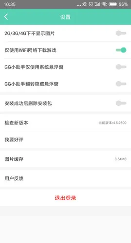 GG大玩家精简版