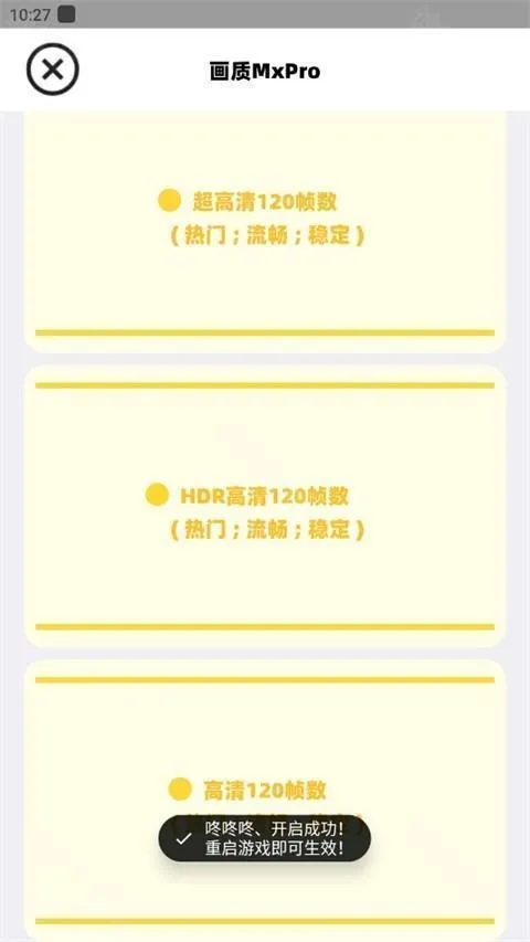 mxpro画质助手5.8