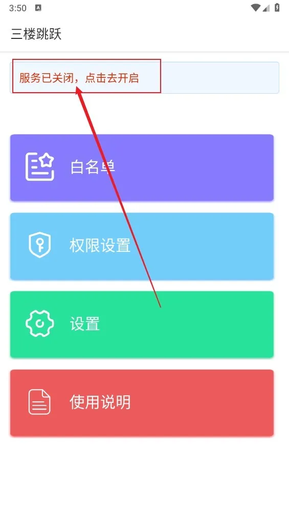 三楼跳跃
