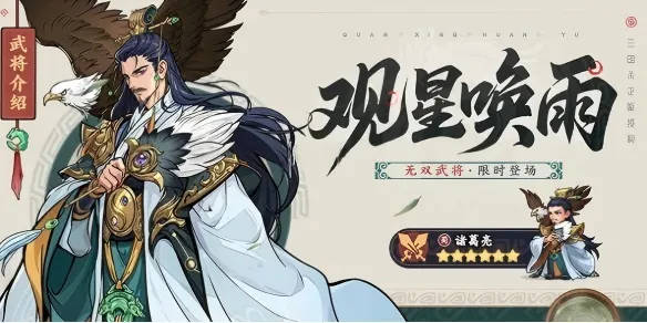 2026三国杀普通诸葛亮技能详解