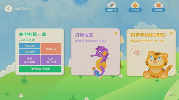 AI智能笔app
