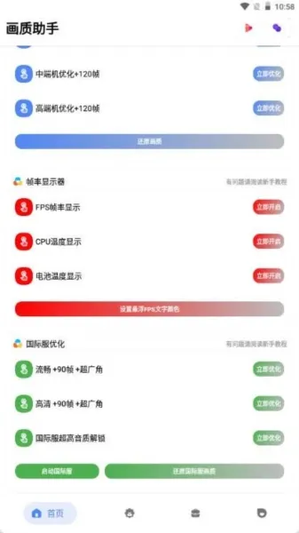 楚歌画质助手