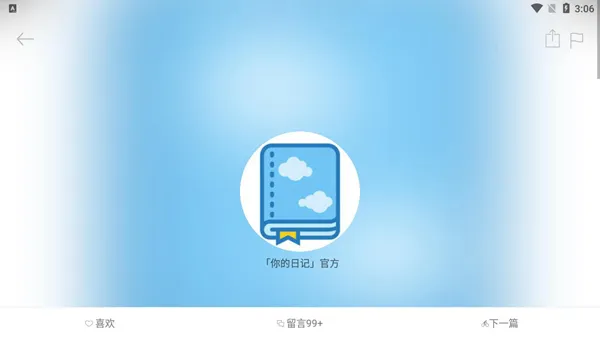 你的日记官方版