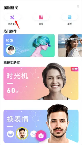 魔图修图软件