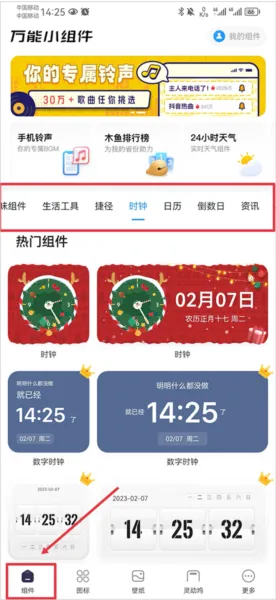 仿ios14桌面小部件